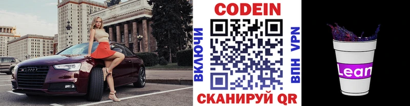 Codein напиток Lean (лин) где найти Скопин